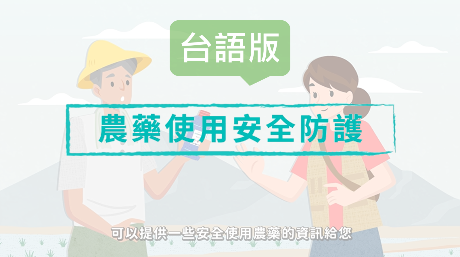台語版動畫